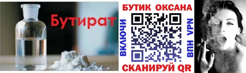 omg tor  купить  сайты  Якутск  БУТИРАТ Butirat 